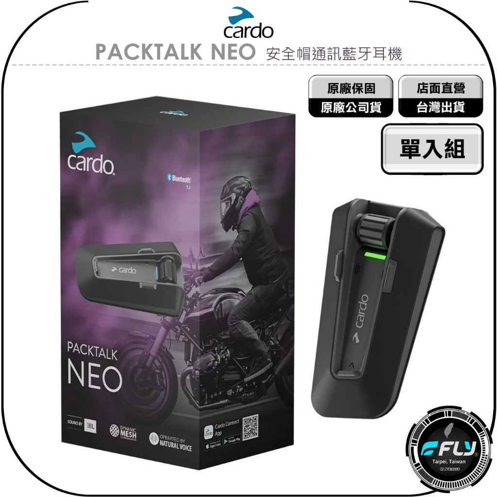 【飛翔商城】Cardo PACKTALK NEO 安全帽通訊藍牙耳機 單入組◉公司貨◉騎士對講◉JBL音響