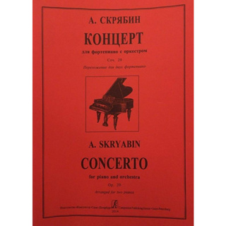 ♛鋼琴♛Scriabin Concerto for piano and orchestra Op. 20. 協奏曲 鋼琴