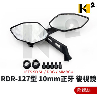 材料王⭐RDR-127型 10mm 正牙 改裝 車鏡 後視鏡 後照鏡 照後鏡 附螺絲 JET SL DRG MMBCU