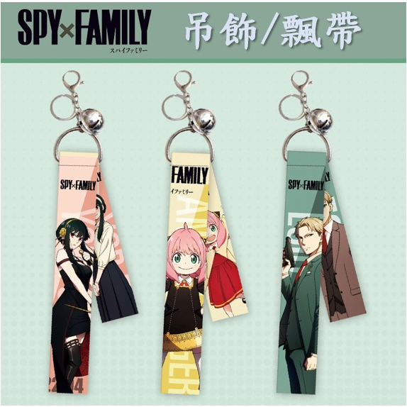 ❤台灣現貨❤ S2 SPY x FAMILY 間諜家家酒 SPY 吊飾 安妮亞 徽章 鈴鐺飄帶  鑰匙圈 壓克力