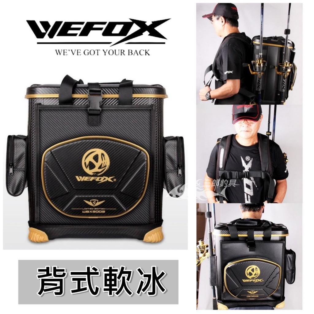 三郎釣具//WEFOX WBX-3002 背式軟冰 35L 釣魚置物箱 軟式冰箱 軟冰 工具箱 冰箱