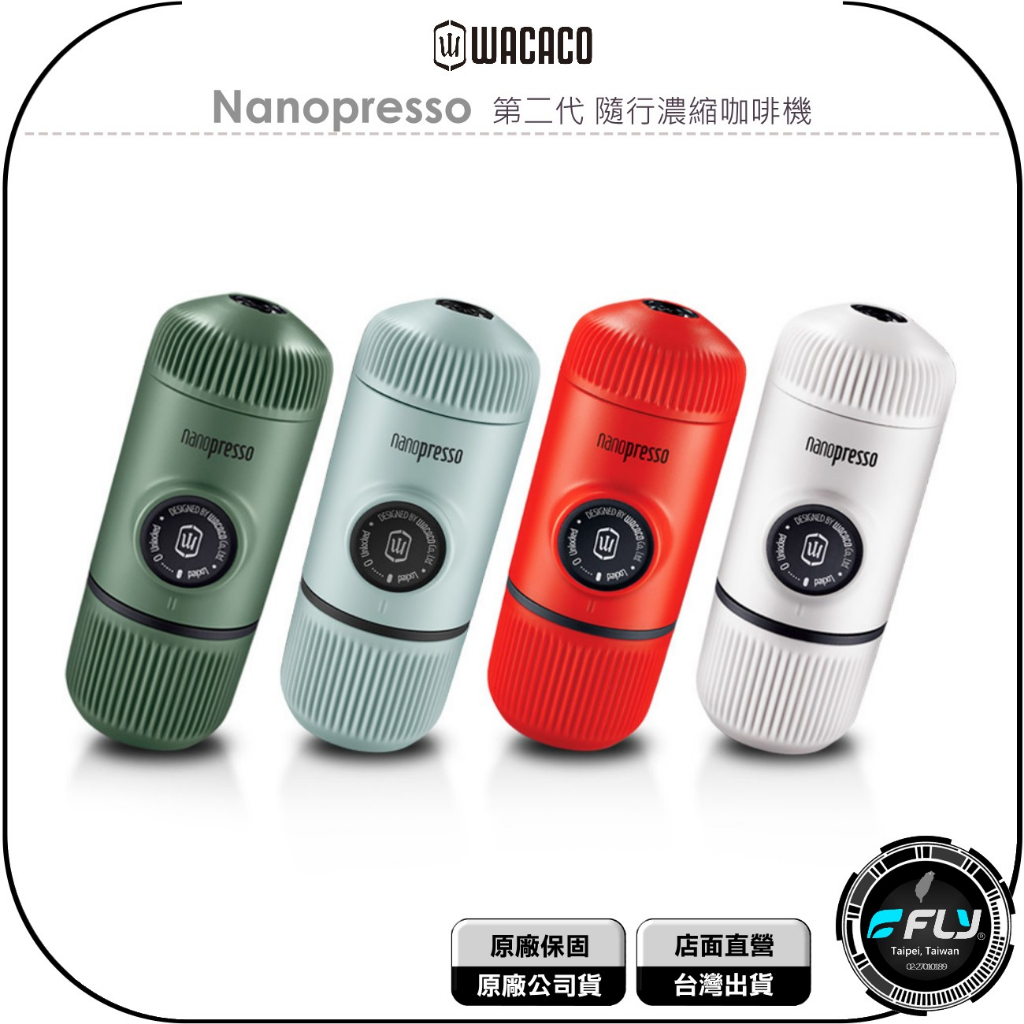 【飛翔商城】WACACO Nanopresso 第二代 隨行濃縮咖啡機◉公司貨◉出遊攜帶◉戶外野營◉冷熱萃取