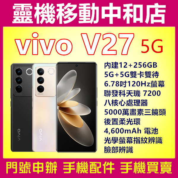 [空機自取價]VIVO V27 5G雙卡[12+256GB]6.78吋/柔光環/聯發科/八核心/光學螢幕指紋辨識/大電量
