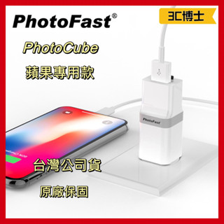 【3C博士】PhotoFast PhotoCube 蘋果專用 備份方塊 讀卡機 手機備份 自動備份