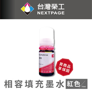 【台灣榮工】For T03Y/C13T03Y300 紅色可填充墨水瓶/70ml 適用於 EPSON 印表機