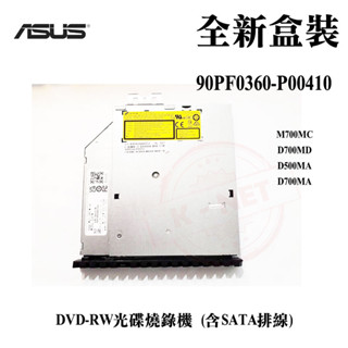 ASUS 華碩 商用電腦 桌上型電腦 DVD-RW 光碟燒錄機 含SATA排線 適用MC/MD機種 原廠全新盒裝