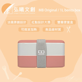 現貨◊✈🇫🇷法國Monbento長型可微波雙層便當盒(臺灣限定-緋紅桃喜) 輕量設計 單層可單獨使用
