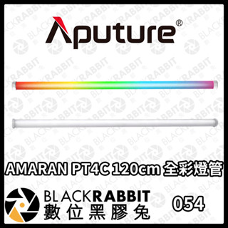 【 Aputure 愛圖仕 AMARAN PT4C 120cm / 雙燈組 全綵燈管 】 RGB LED 數位黑膠兔