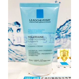【Just Shop】理膚寶水多容安泡沫洗面乳 50ML 2027/06 臺灣萊雅公司貨!!無集點標籤!!瓶口有封膜!!