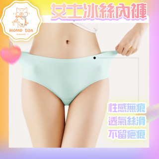 【現貨秒出💖免運】冰絲無痕內褲 女士用 冰絲超涼感無痕內褲 運動內褲 中低腰 超彈不夾臀大碼女生內搭 大尺碼 A154