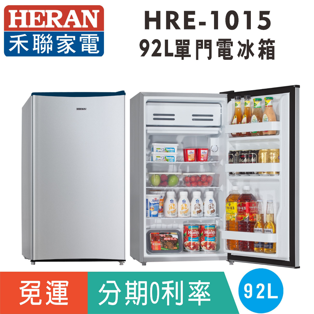 刷卡免運【禾聯HERAN】HRE-1015(S) 單門92L電冰箱 可左右換門 非小鮮綠