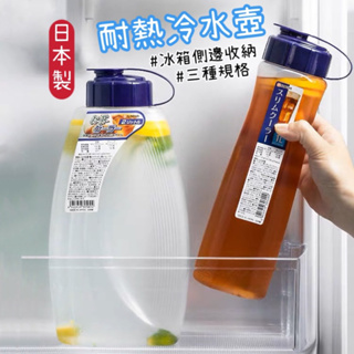 【現貨免運🚚日本製🇯🇵】Nakaya 大容量冷水壺 冷水壺 1000ml 2000ml 水壺 大水壺 小水壺 日本冷水壺