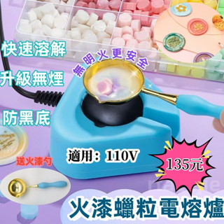 【老嚴家+台灣現貨】火漆電熔爐電熔爐 火漆火漆勺火漆蠟 火漆蠟電熔爐  融蠟火漆融蠟爐 電火漆 兒童生日禮物 火漆印章頭