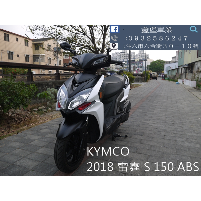 【 SeanBou鑫堡車業 】二手 中古機車2018 KYMCO 雷霆S 150 ABS 里程11723毫無待修保固一年