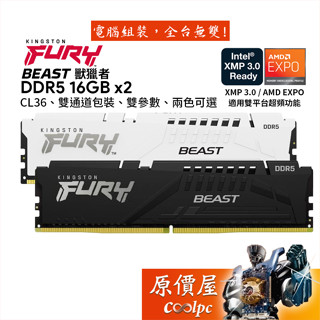 Kingston金士頓 Fury 獸獵者 16GBx2 DDR5 雙參數/桌機記憶體/原價屋【活動贈】