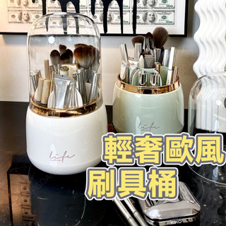 [臺灣現貨!輕奢歐風]化妝刷收納盒 刷具桶 旋轉筆筒 白色 刷具收納盒 刷具筒 化妝刷收納桶 刷具收納桶 化妝刷收納筒