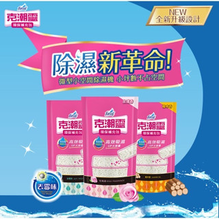 🔥花仙子🔥 克潮靈除濕桶(補充包)350g3入【玫瑰.去黴味.檜木香.英國梨與小蒼蘭】