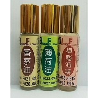 香茅精油 薄荷精油 10ml滾珠瓶(驅蟲精油)香茅油精 薄荷油精 10ml隨身瓶(方便外出攜帶)