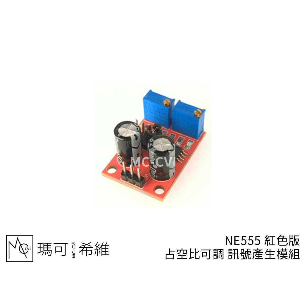 NE555 紅色版 占空比可調 訊號產生模組 數位訊號 可調整頻率 脈衝發生 波形產生器