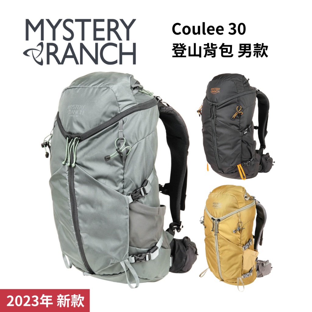 【Mystery Ranch】Coulee 30 登山背包 男款 神秘農場 神農
