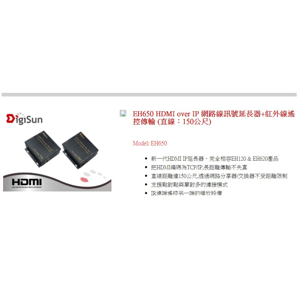 【聊聊 可再優惠】DIGISUN 最新 EH650 HDMI 遠距 150M 傳輸器、一對（TX+RX）