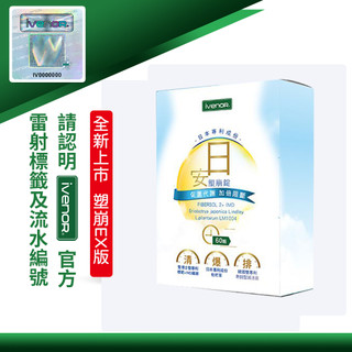 【天天開心】ivenor 公司貨 日安塑崩錠 30錠/盒 日夜塑崩 速崩錠 日速崩
