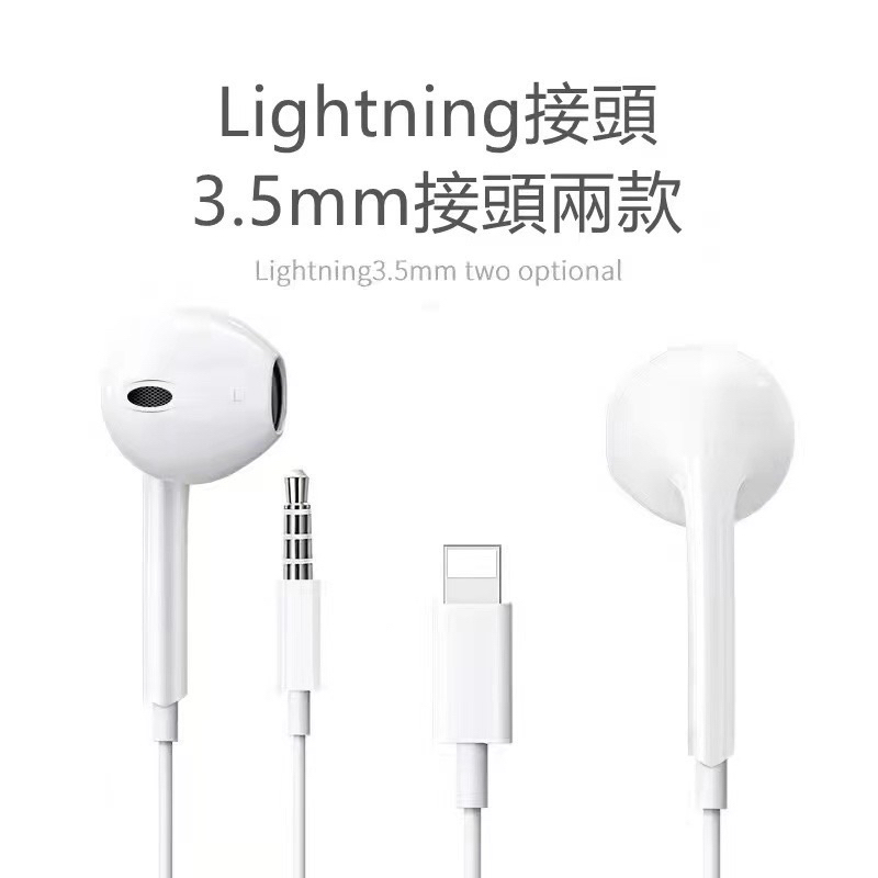 iPhone 蘋果原廠耳機 3.5mm圓頭/ Lightning扁頭耳機