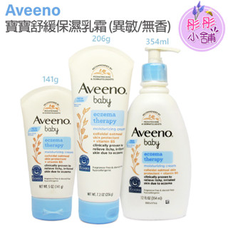 Aveeno Baby嬰兒 寶寶舒緩保濕乳霜 燕麥 異敏無香 354ml 206g 141g 【 彤彤小舖】