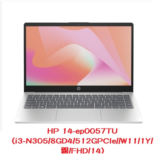 3C電腦專賣全省~含稅可刷卡分期來電現金再折扣HP 惠普 Laptop 14-ep0057TU 文書筆電