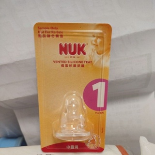 NUK透氣矽膠奶嘴 Vented Silicone Teat