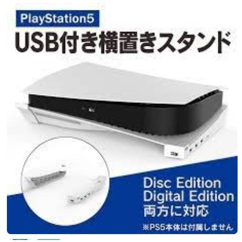 【芷芷電玩】PS5 SONY Playstation 主機架 橫放收納 USB擴充座 光碟版 數位板 通用 收納 支架