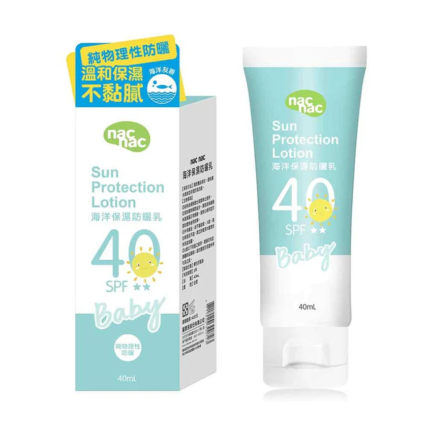 現貨 nac nac 海洋保濕防曬乳 SPF40 40ml (有效日:2027/04) 海洋友善 小寶寶可用 正品