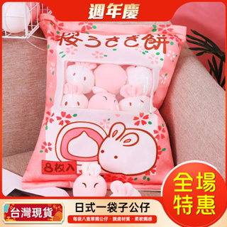 【現貨特惠】INS 日本 日式一袋毛絨玩具 公仔 抱枕 玩偶 玩具 生日 情人節 禮物 創意 可愛 卡通 交換禮物