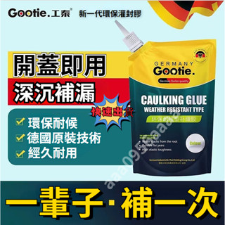 ✨24H出貨✨德國裂縫灌封膠 防水補漏王 補裂縫膠 防水劑 水泥地面修補 填縫劑 堵漏王 補漏神器 屋頂漏水防水膠 補漏