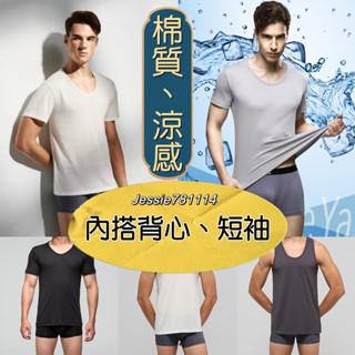華歌爾 Mr.DADADO 男生內搭 內搭衣 男背心 涼感衣 男生短袖 棉背心 GT2072 背心GT2069男內搭