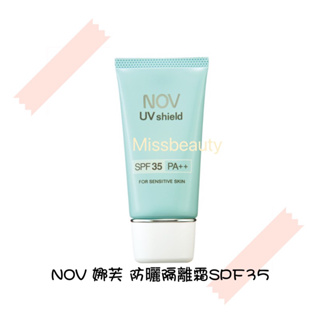 NOV 娜芙 防曬隔離霜SPF35 PA++ (臉部、身體用) 30g