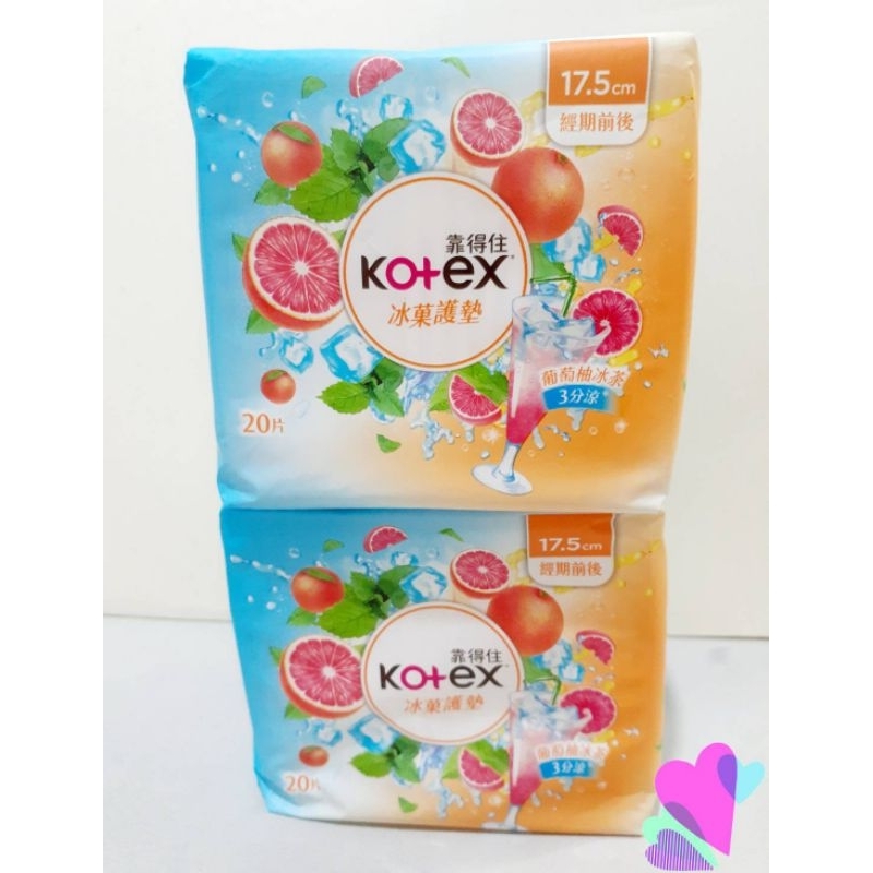 【特價$43】kotex靠得住冰菓護墊17.5公分 20片 微涼舒爽～葡萄柚果漾香氛