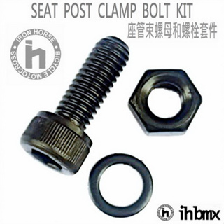 SEAT POST CLAMP BOLT KIT 座管束螺母和螺栓套件 BMX/越野車/MTB/地板車