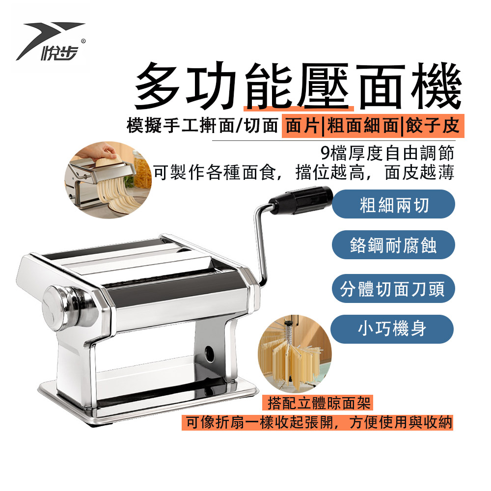 【悅步】面條機手動壓麵機 製麵機分離式太空銀 家用小型多功能 壓面條餃子皮機 老式搟面製面機