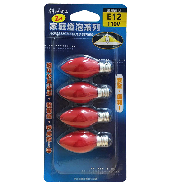 2W燈泡紅色-4入 E12-102R-4 神桌燈 紅燈 紅色燈泡 小燈泡 E12燈泡