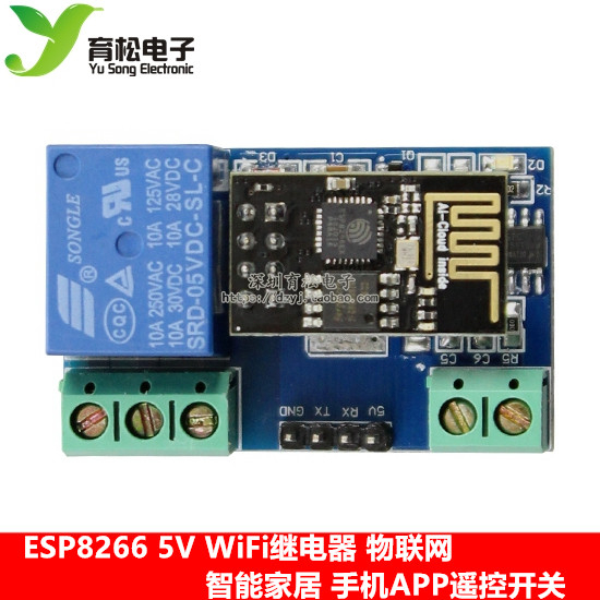 庫存不用等-【no】-ESP8266 5V WiFi繼電器 物聯網 智慧家居 手機APP遙控開關 W8.190126 現