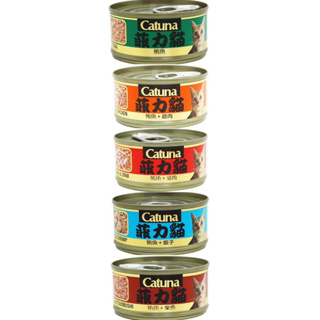catuna 菲力綜合貓罐 貓罐頭 多種口味 80g 貓罐