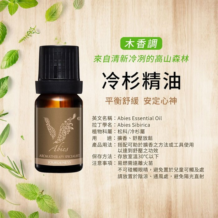 ☆桐芯二館☆佐登妮絲冷杉精油10ml