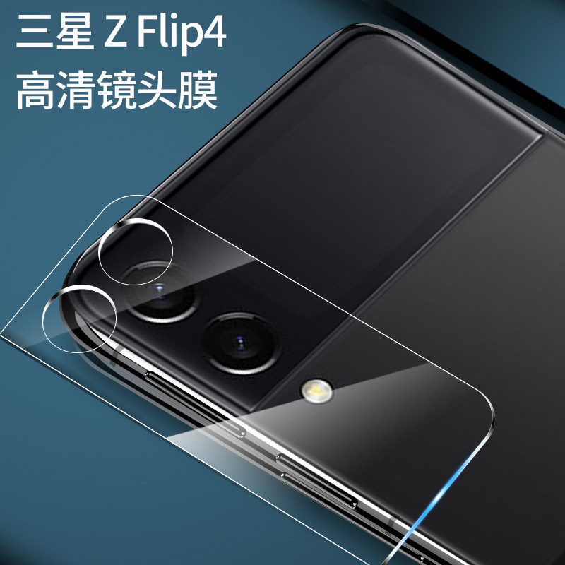 【完美鏡頭防護】適用 三星 Z Flip3 Z Flip4 Z Flip 4 鏡頭貼 軟性 玻璃貼 鏡頭保護貼 鋼化膜