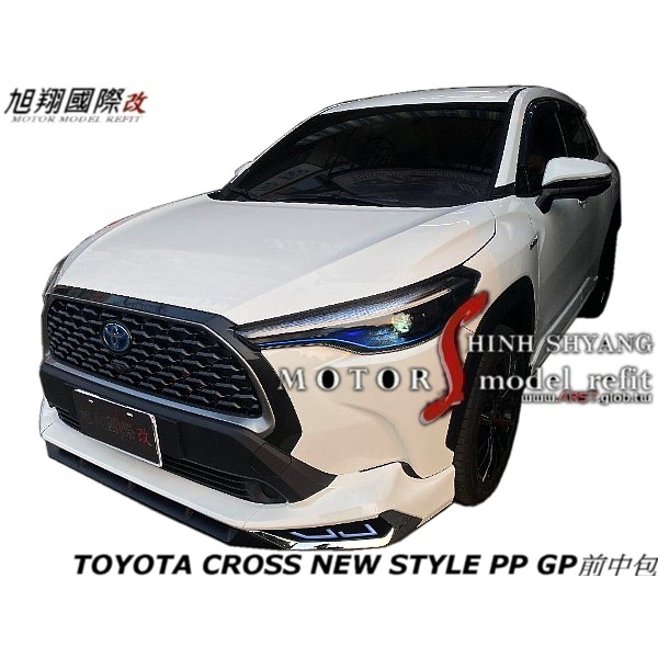 TOYOTA CROSS NEW STYLE PP GP前中包空力套件2020-2022