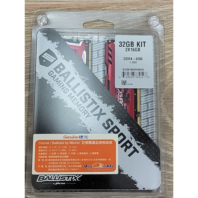 美光 Ballistix DDR4-3200 32G(16G*2) 記憶體(紅)