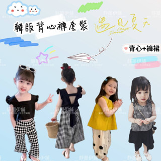現貨❤️［臺灣賣家24H出貨］韓式女童兒童套裝兩件式春夏格子背心褲裙上衣褲闊褲套裝