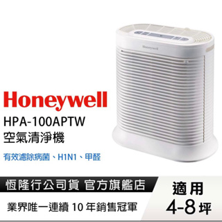 美國Honeywell 抗敏空氣清淨機HPA-100APTW