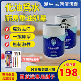 【88小舖】現貨🔥潮牛清潔劑 去油汙 清潔劑 萬用 強效 除油劑 強勁去油 玻璃 排油煙機 不鏽鋼 去油汙 廚房必備