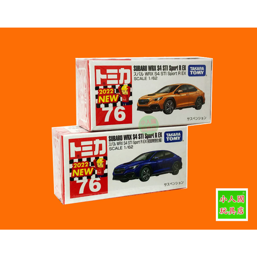 TOMICA #76速霸陸SUBARU WRX S4(含初回)2台一套 新車貼 日本TOMY多美小汽車 永和小人國玩具店